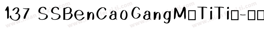 137 SSBenCaoGangMuTiTi◆字体转换